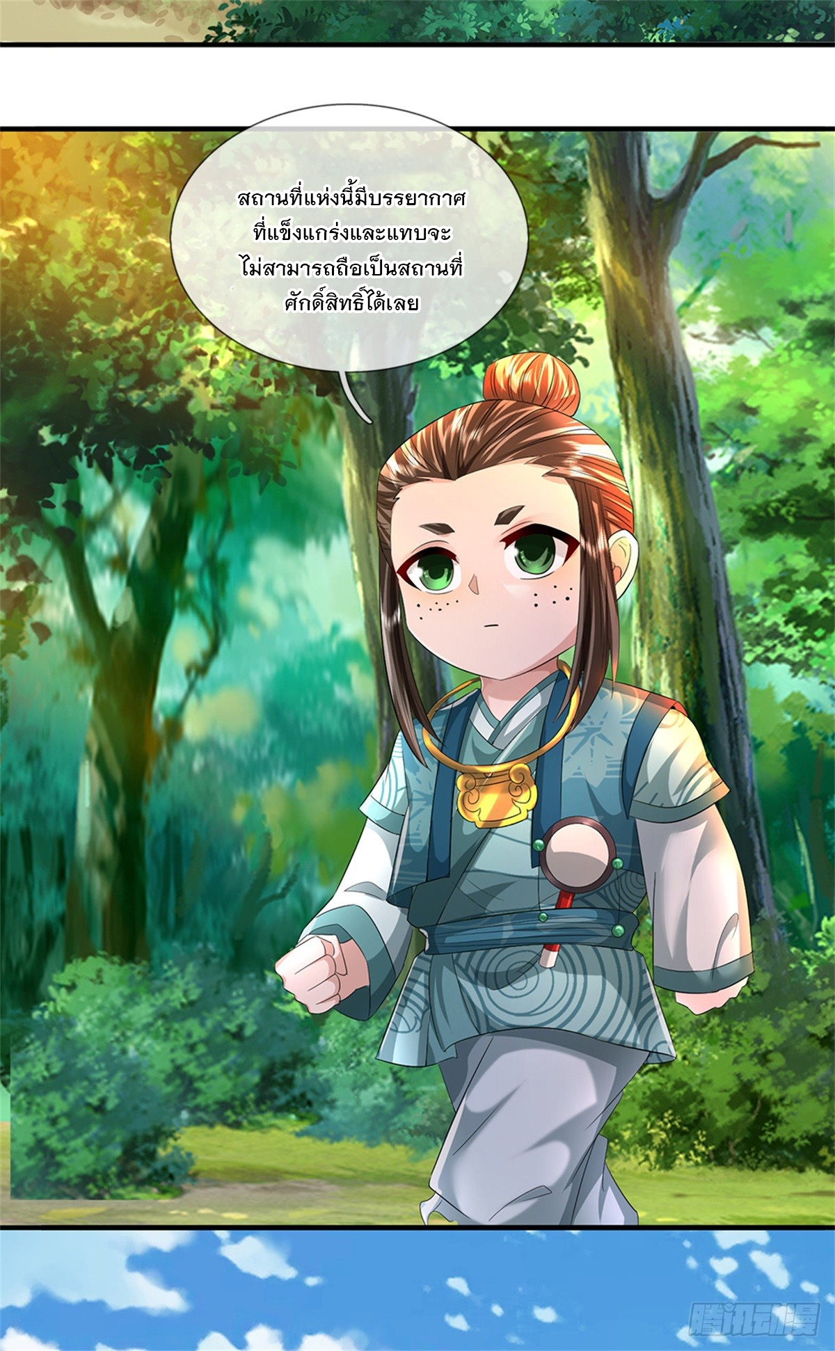 ข้าถูกเลี้ยงดูโดยหญิงสาวปีศาจ ตอนที่ 50 หน้า 43