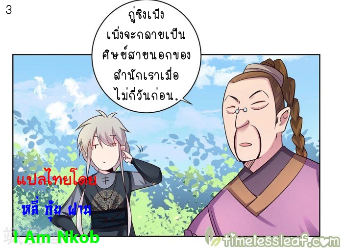 Above All Gods เทพยุทธเหนือเทวะ ตอนที่ 33 หน้า 4