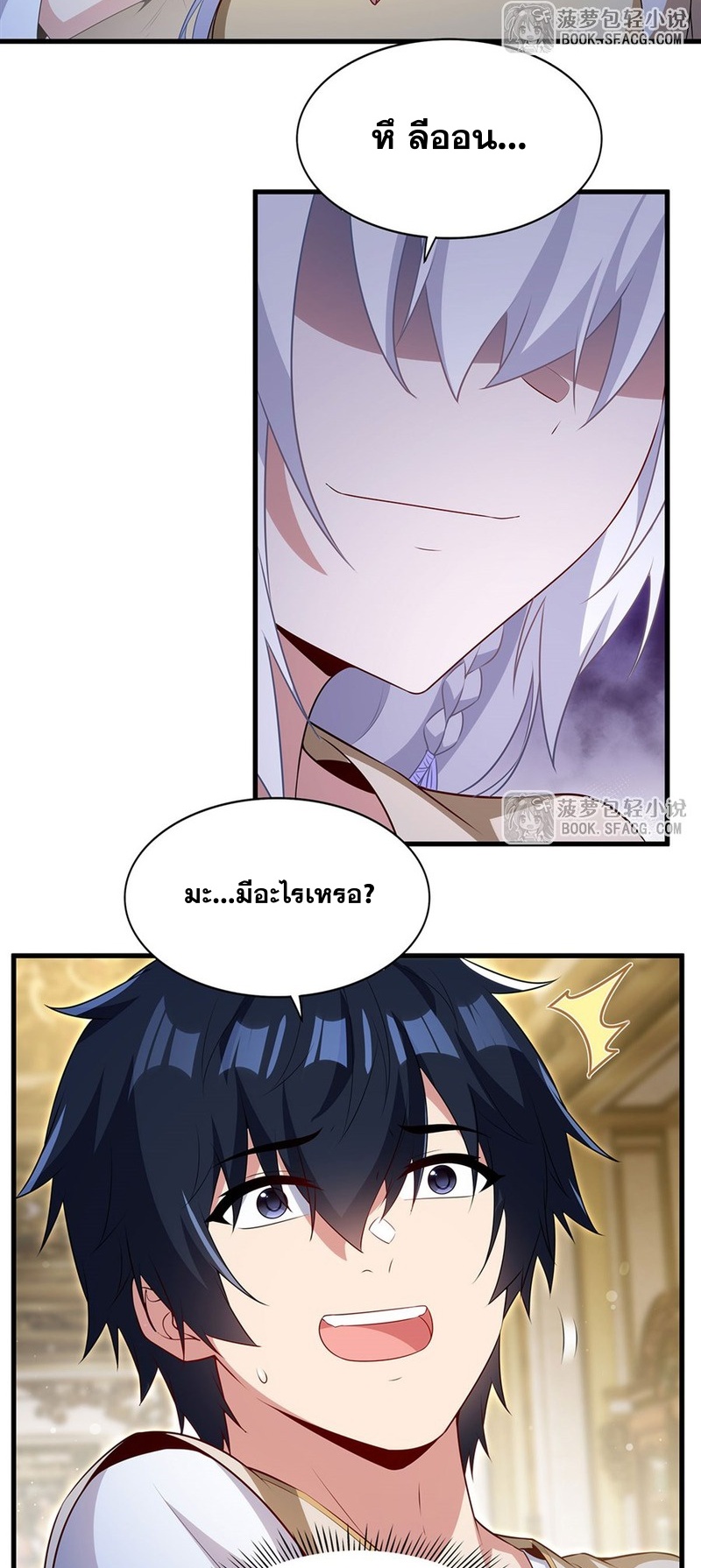 Shut Up, Evil Dragon! หุบปากซะยัยมังกรร้ายข้าไม่อยากมีลูกกับเจ้าอีกแล้ว ตอนที่ 94 หน้า 28