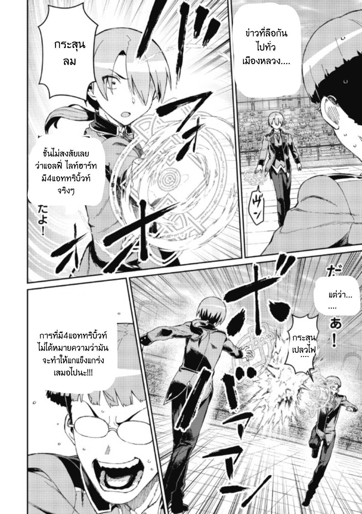 Daikenja no Manadeshi ลูกศิษย์ที่รักของนักปราชญ์ผู้ยิ่งใหญ่ ตอนที่ 7 หน้า 20