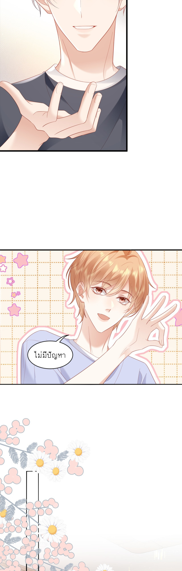 ซ่อนแอบ (BL) ตอนที่ 26 หน้า 19