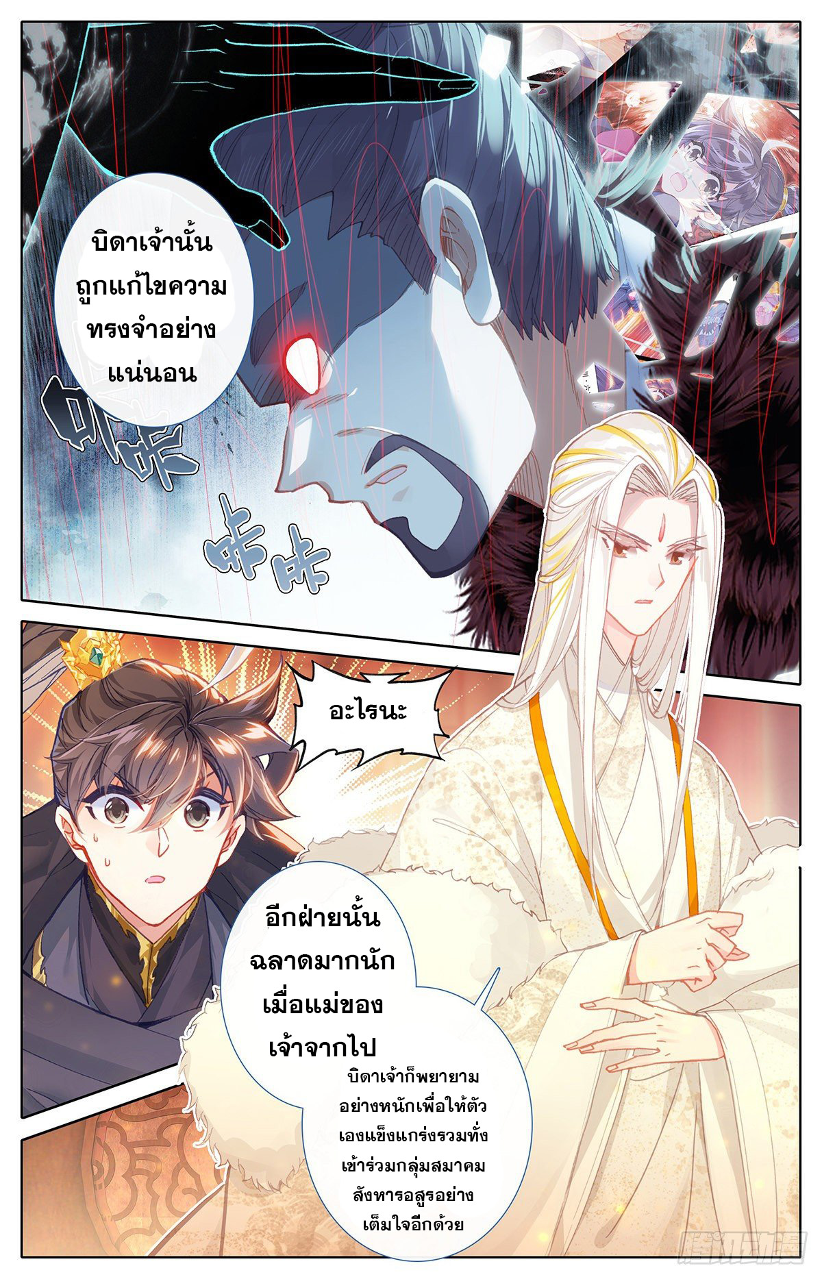 Azure Legacy (ทันจีน) ตอนที่ 136 หน้า 2