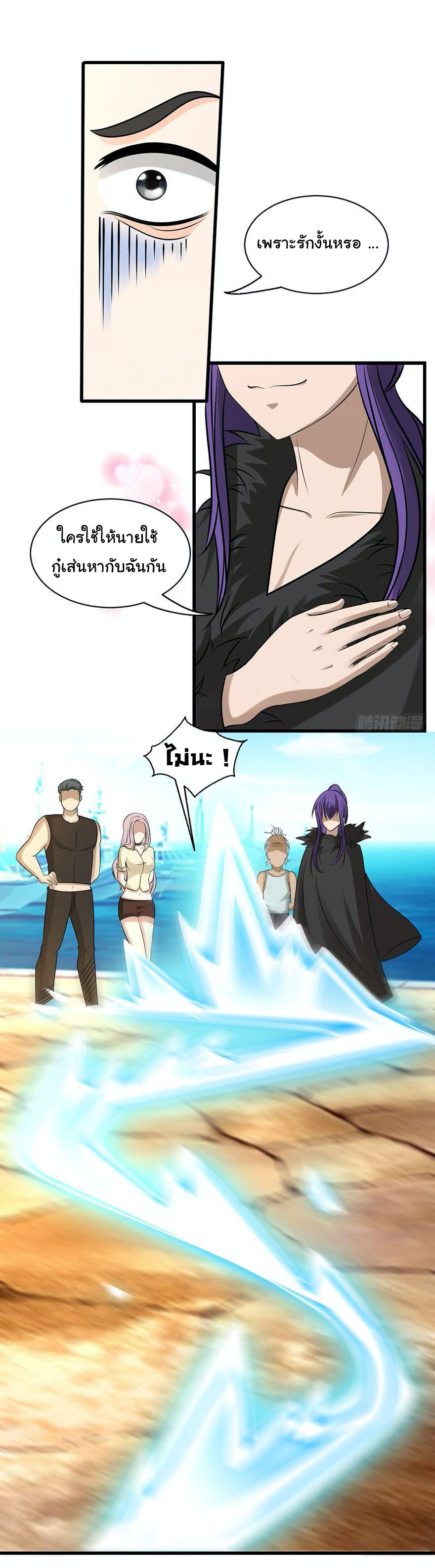 ยัยผู้หญิงคนนี้ ก็คือแฟนสาวของผม ตอนที่ 57 หน้า 10