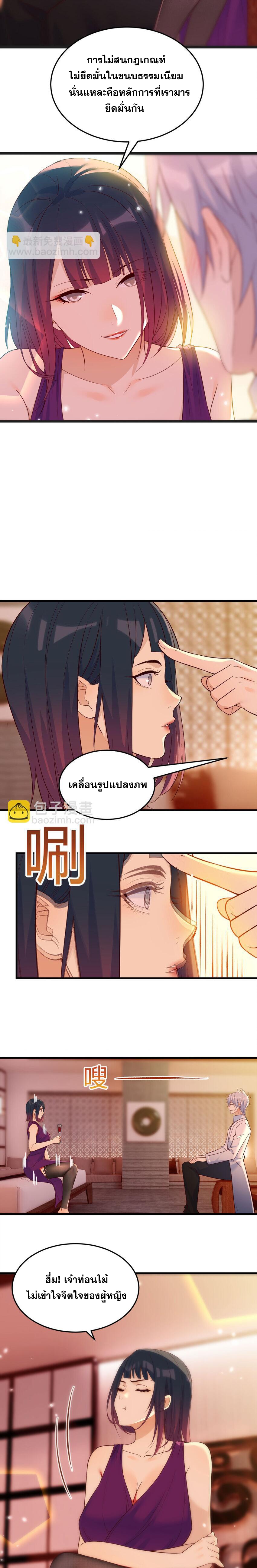 หนี้รักมากมายก่อนที่ข้าจะเป็นเซียน ตอนที่ 88 หน้า 5