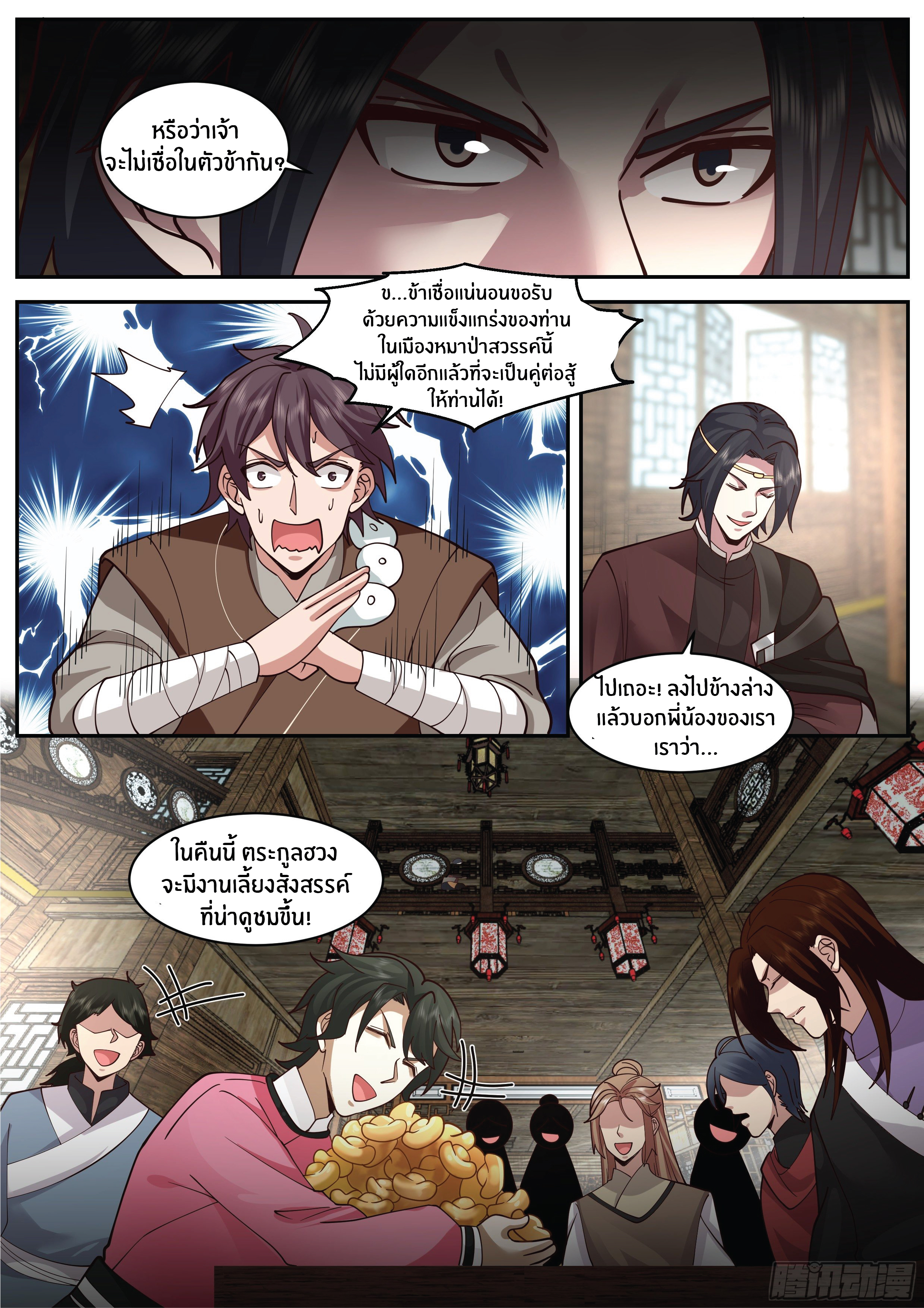 ดาบที่แกร่งขึ้นจากการฆ่า ตอนที่ 18 หน้า 7