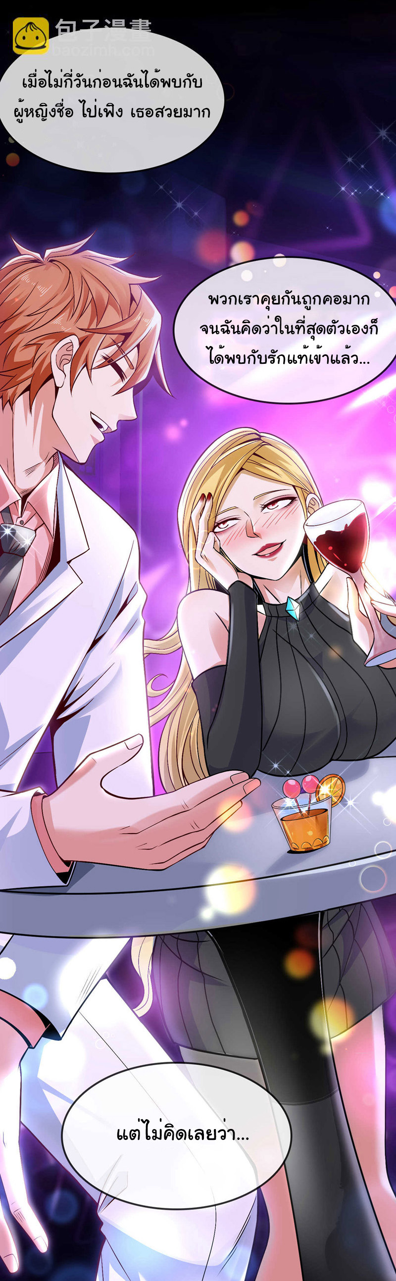 Chu Chen, the trash son-in-law ตอนที่ 77 หน้า 6