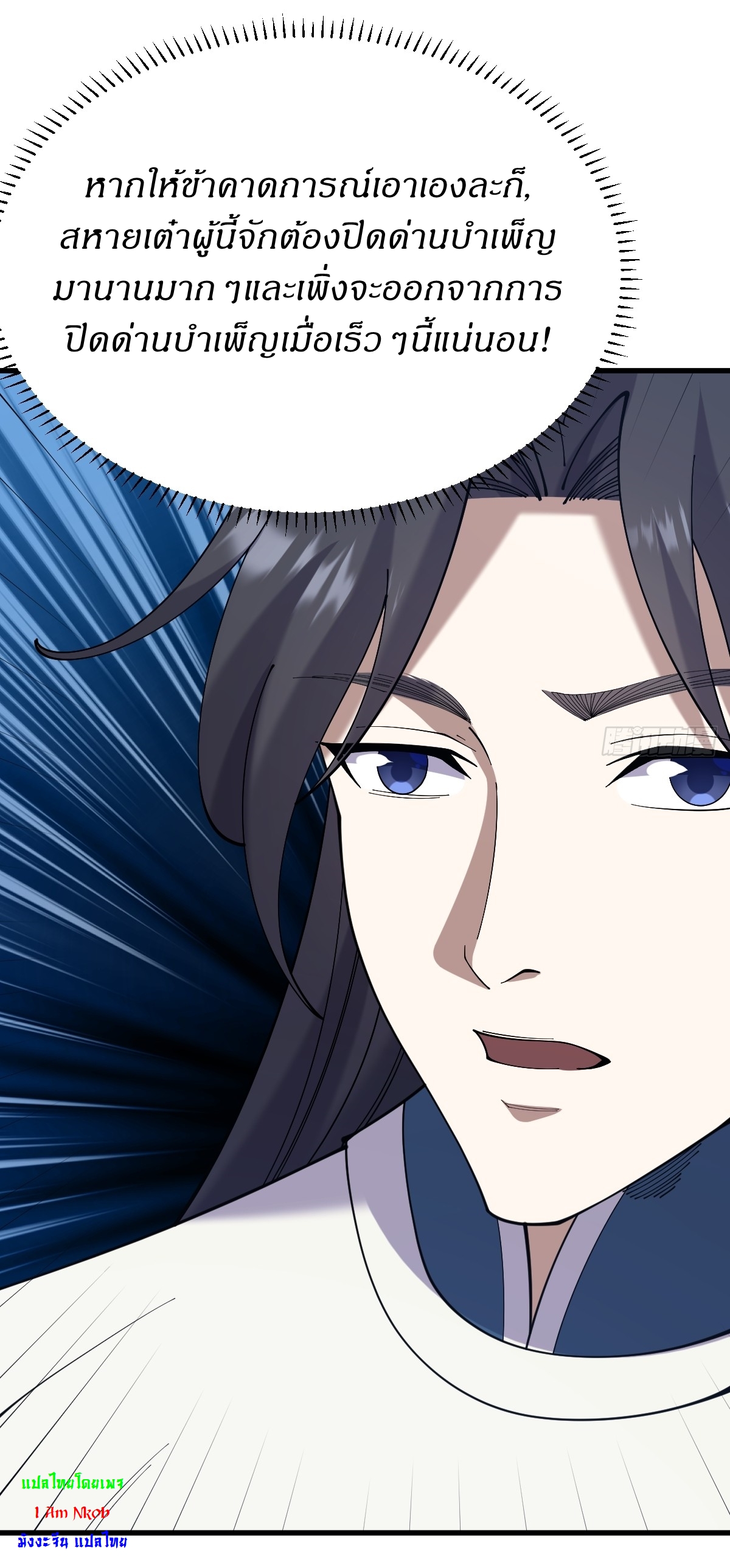 เก็บตัวร้อยปี จากนี้พี่ขอเทพ! INVINCIBLE AFTER A HUNDRED YEARS OF SECLUSION ตอนที่ 126 หน้า 29