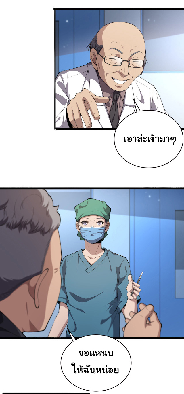 สุดยอดระบบของหมอหลิงหรัน ตอนที่ 203 หน้า 7