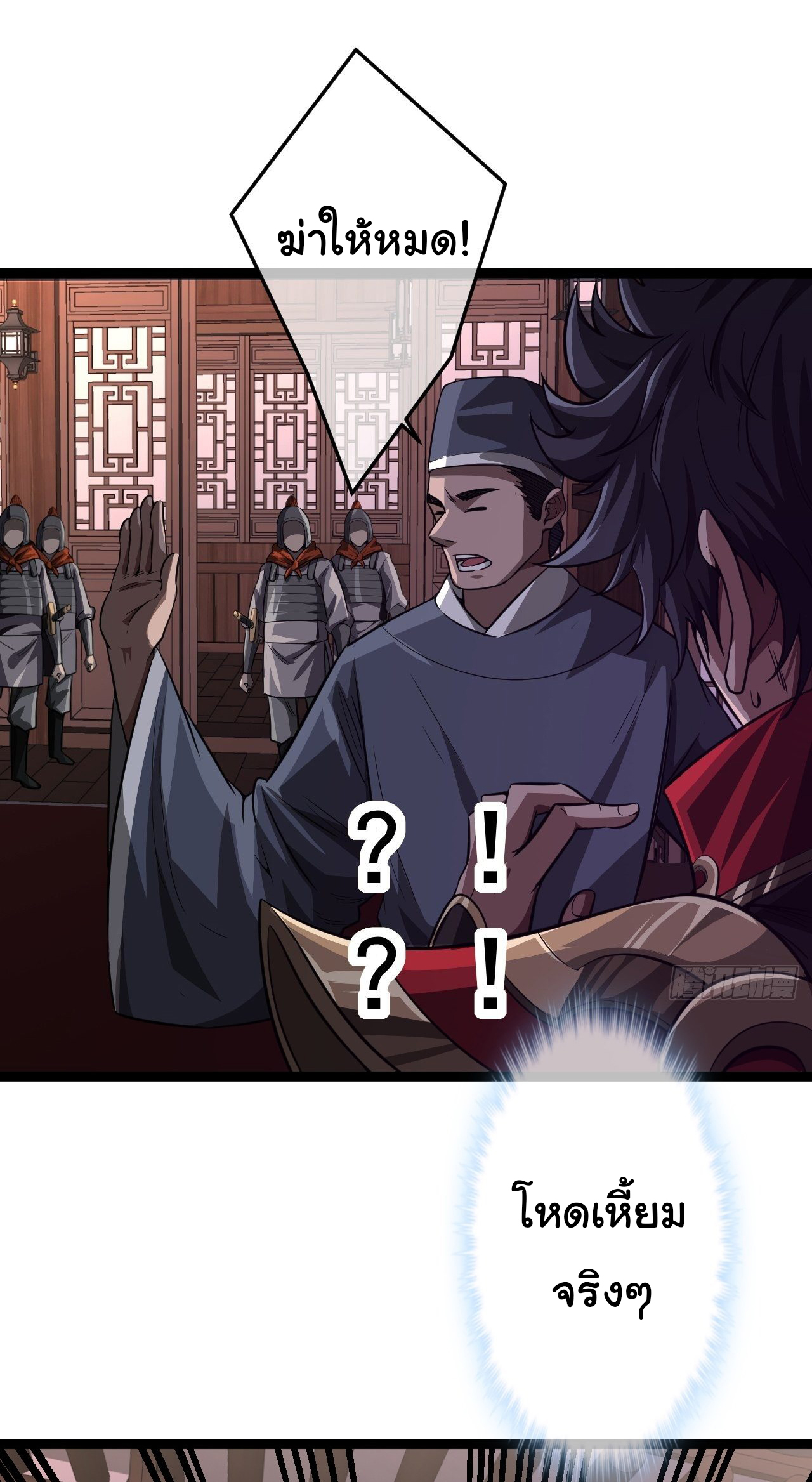 Demon Emperor ตอนที่ 27 หน้า 26