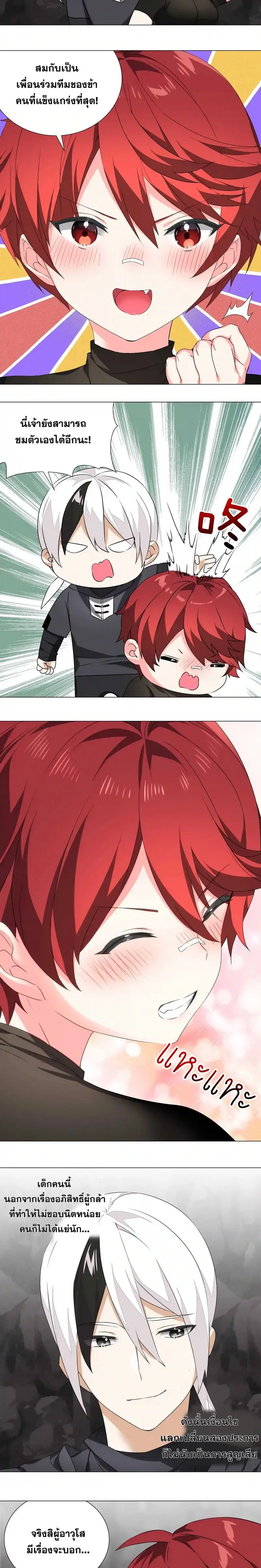 My Harem Grew So Large I Was Forced to Ascend ฮาเร็มสาวที่ต่างโลก ตอนที่ 40 หน้า 3