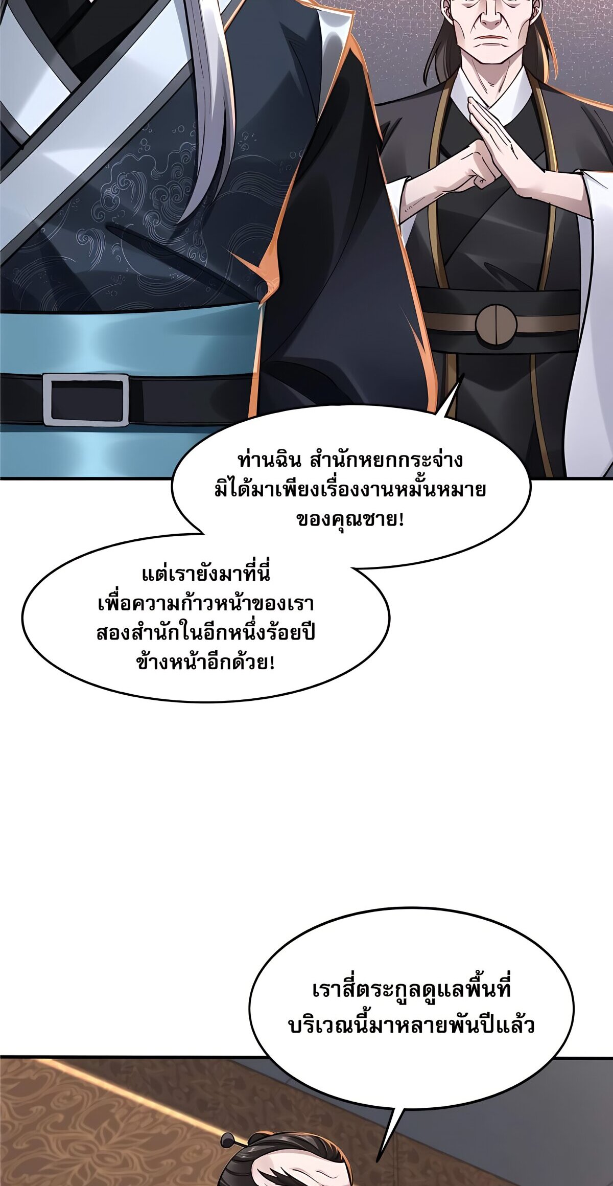 Starting with the Transmigration เกิดใหม่ในต่างโลกกับระบบคำสาปมรณะ (ชนจีน) ตอนที่ 28 หน้า 18