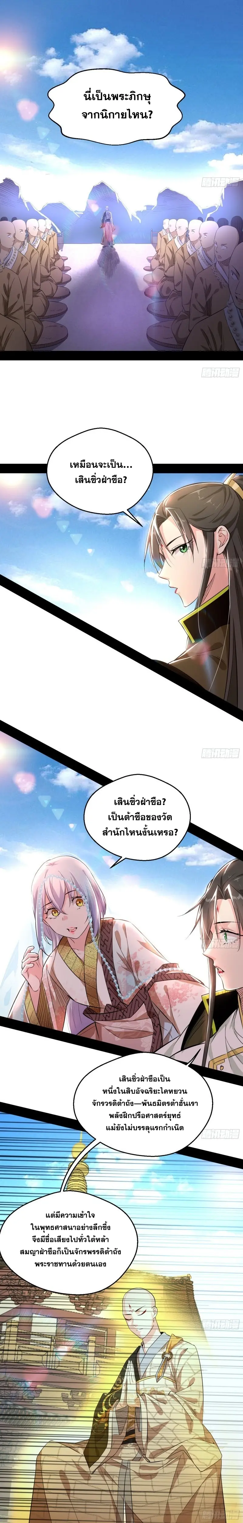 I'm an Evil God ข้าคือจักรพรรดิปีศาจ ตอนที่ 116 หน้า 3