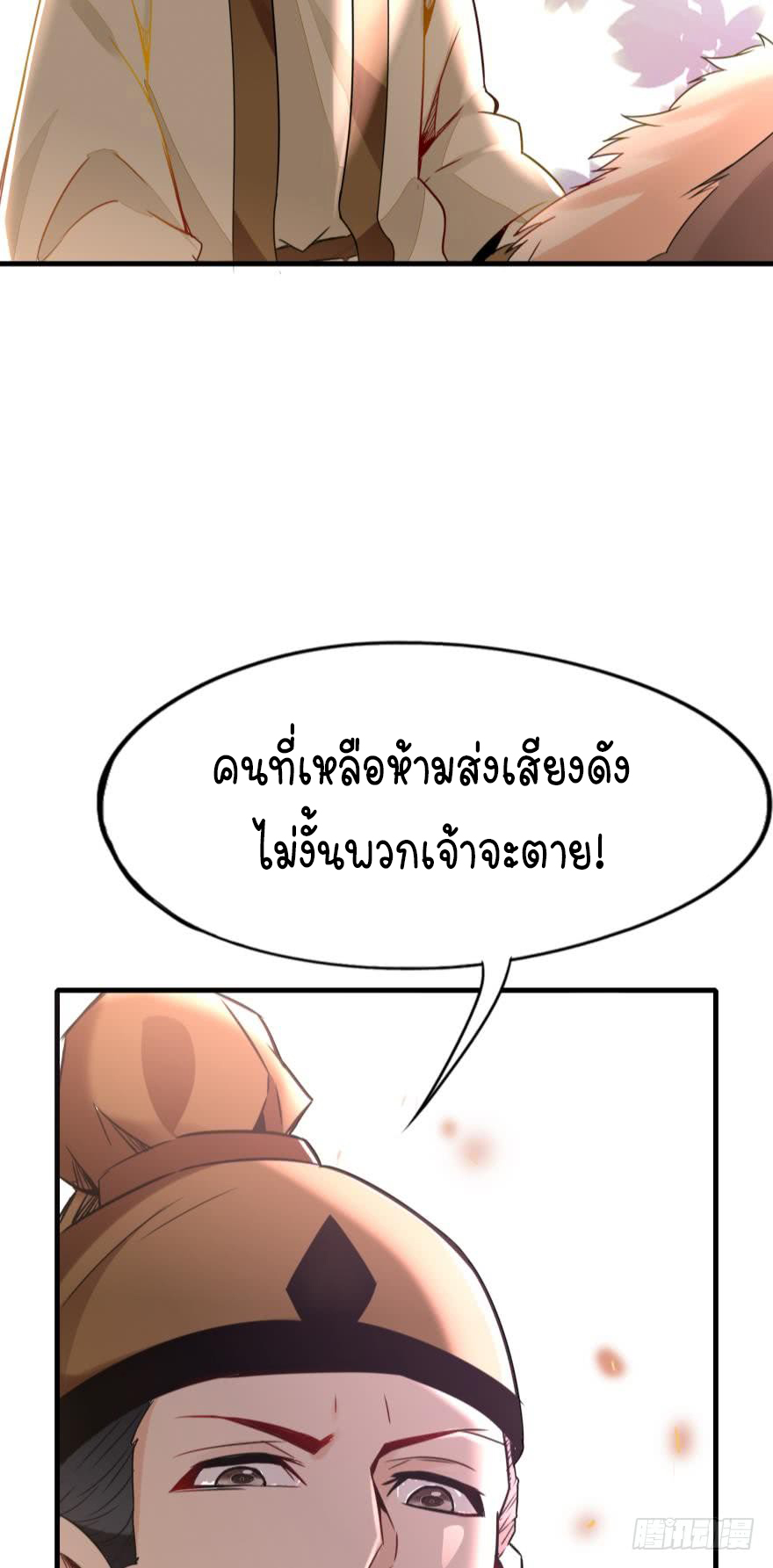 Ancestor online ตอนที่ 4 หน้า 21