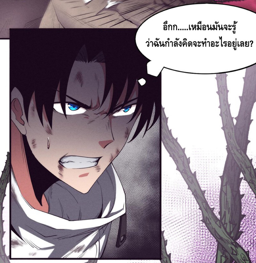 the frenzy of evolution การวิวัฒนาการที่บ้าคลั่ง ตอนที่ 9 หน้า 20