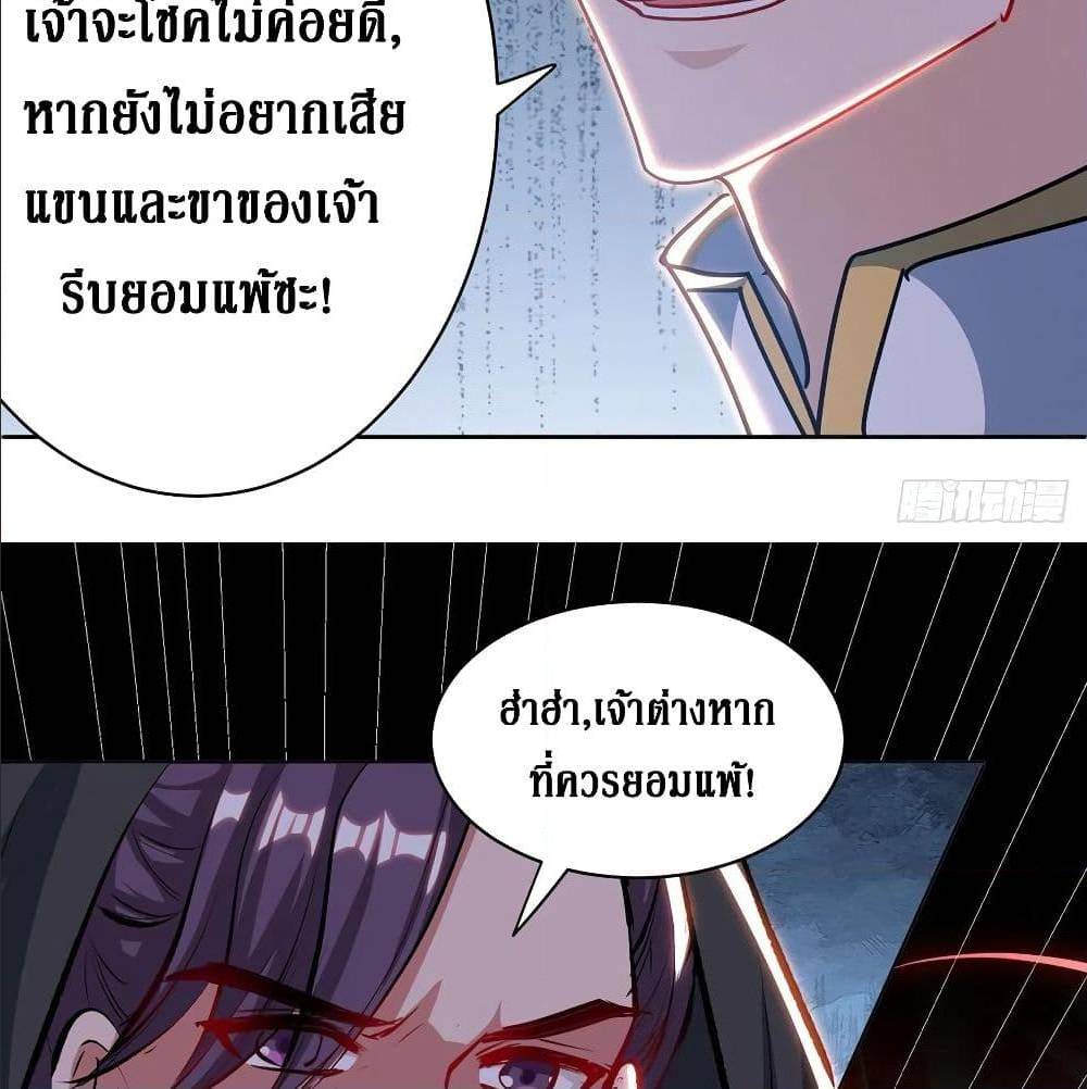 Dominate The Three Realms ตอนที่ 113 หน้า 37