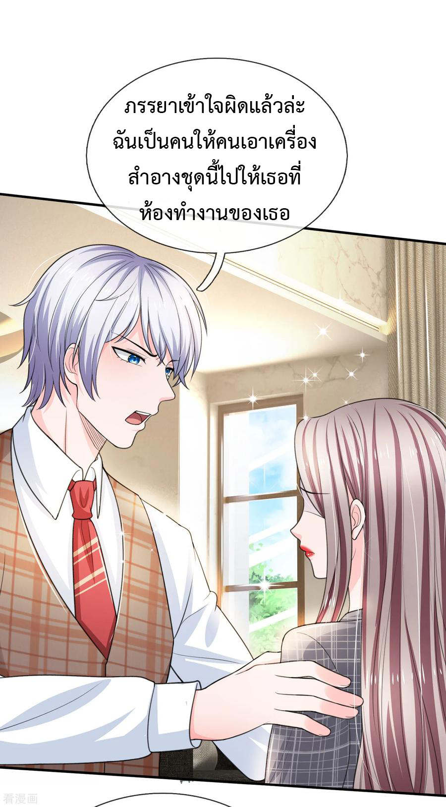 ยอดปรมาจารย์ล้างแค้น ตอนที่ 46 หน้า 8