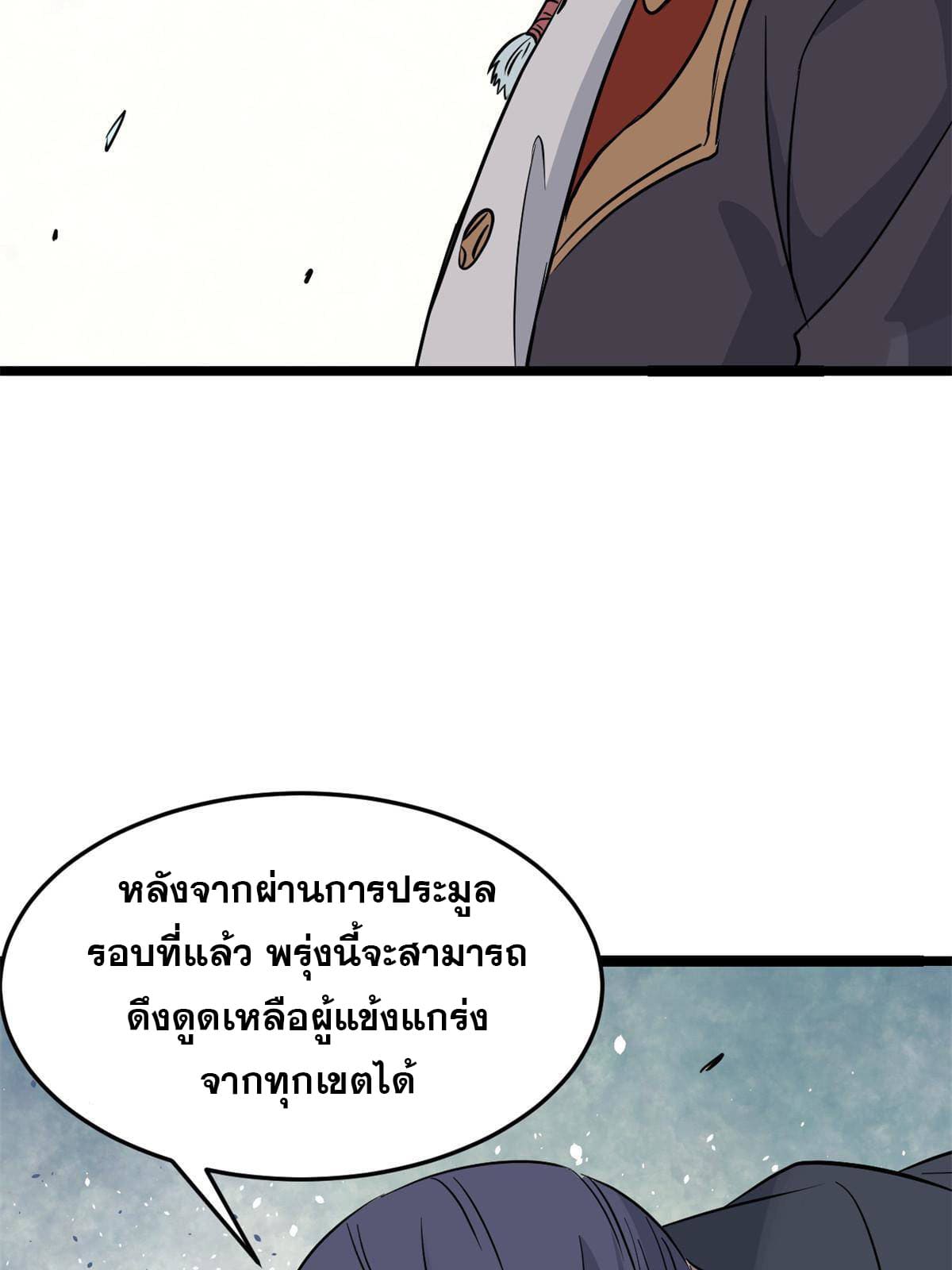 นิกายที่แข็งแกร่งที่สุด (ทันจีน) ตอนที่ 124 หน้า 38