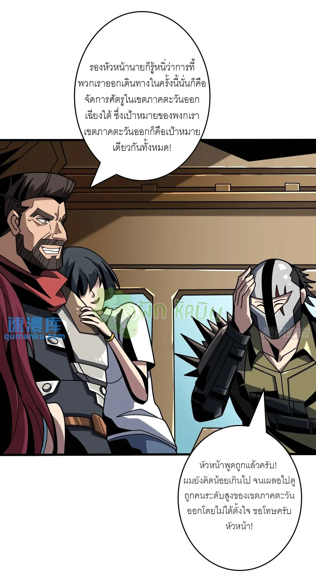 (ชนจีน) IT STARTS WITH A KINGPIN ACCOUNT - จุติจอมราชัน ตอนที่ 459 หน้า 7