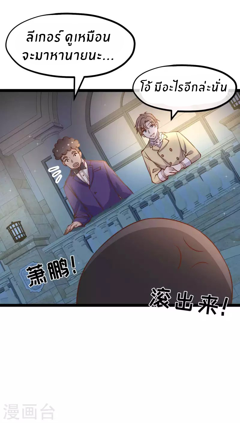 God Fisherman ตอนที่ 182 หน้า 11