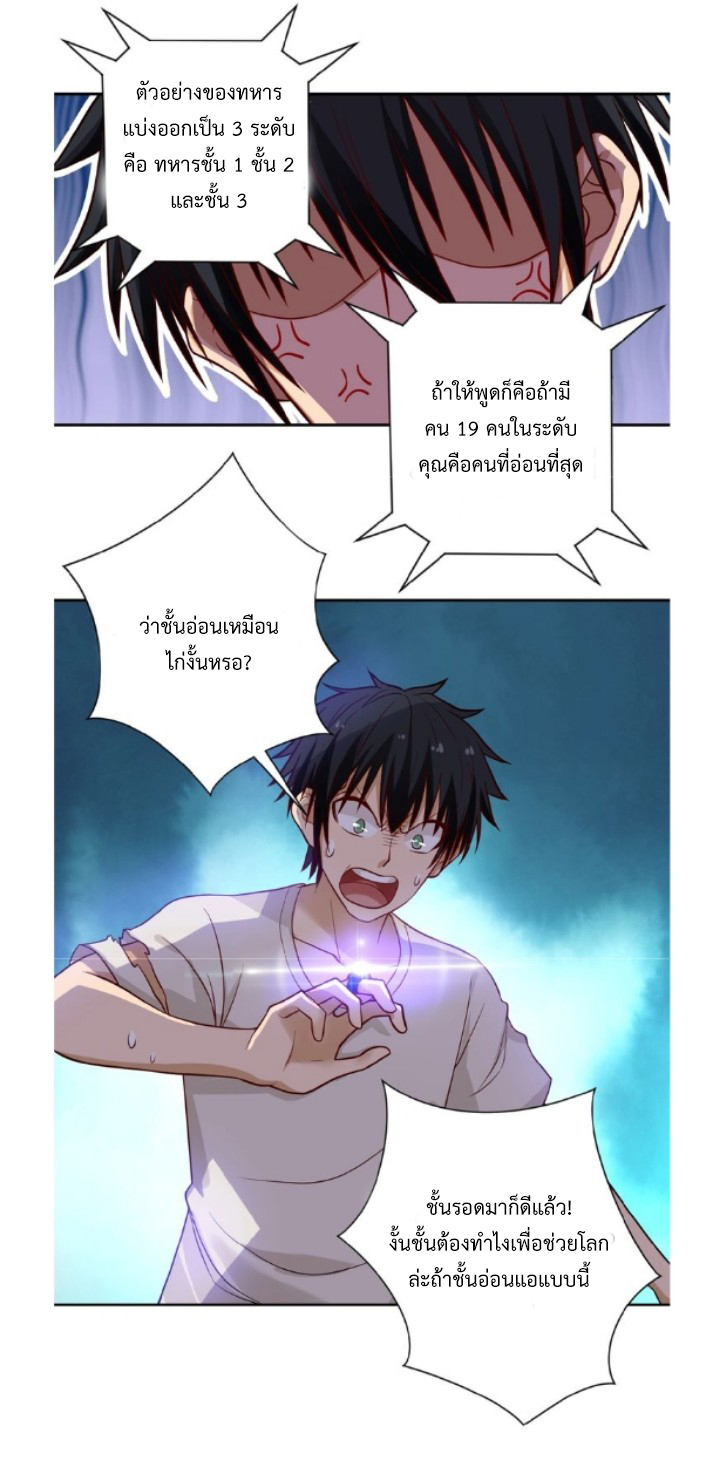 Apocalyptic Super System ตอนที่ 8 หน้า 15