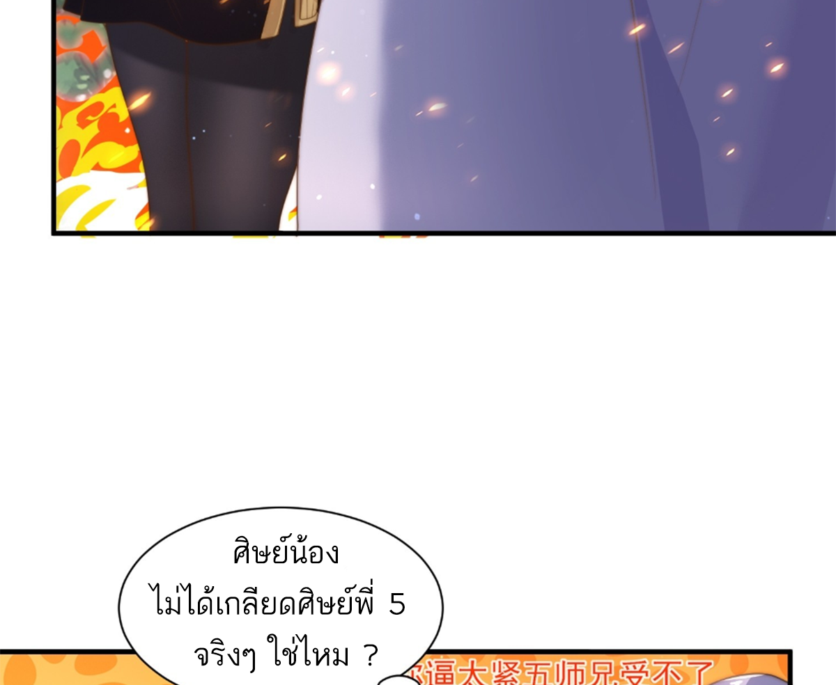 ซวยแล้วข้าโดนตามล่าจากศิษย์ในสำนัก ตอนที่ 10 หน้า 58