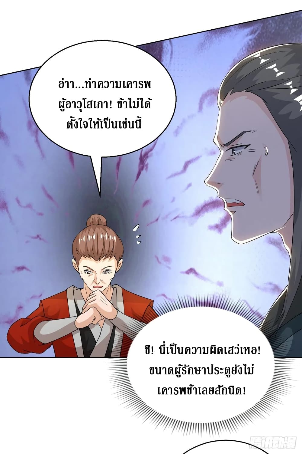 Dominate The Three Realms ตอนที่ 151 หน้า 20