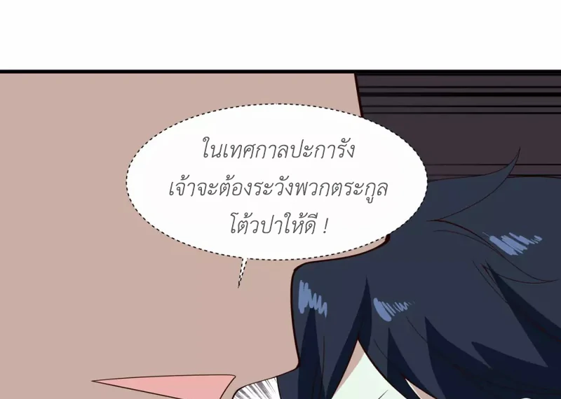 Chaos Alchemist (วิบัติการณ์เทพเซียนโอสถ) ตอนที่ 158 หน้า 27
