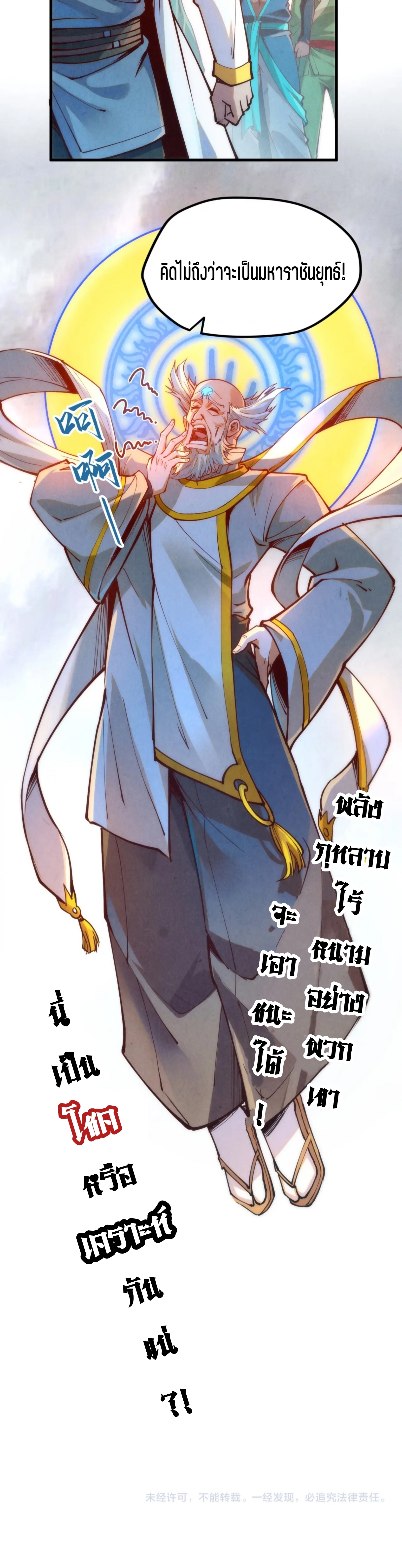 มหาเทพนิรันดร์กาล ตอนที่ 70 หน้า 28