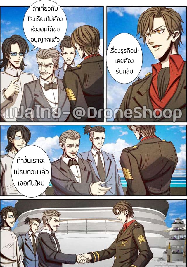 1. ซิว พลังวิญญาณต่างโลก ตอนที่ 31 หน้า 4
