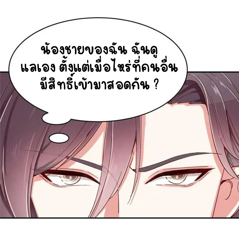 เจ้าชายโรงเรียนแห่งชาติเป็นเด็กผู้หญิง ตอนที่ 39 หน้า 23