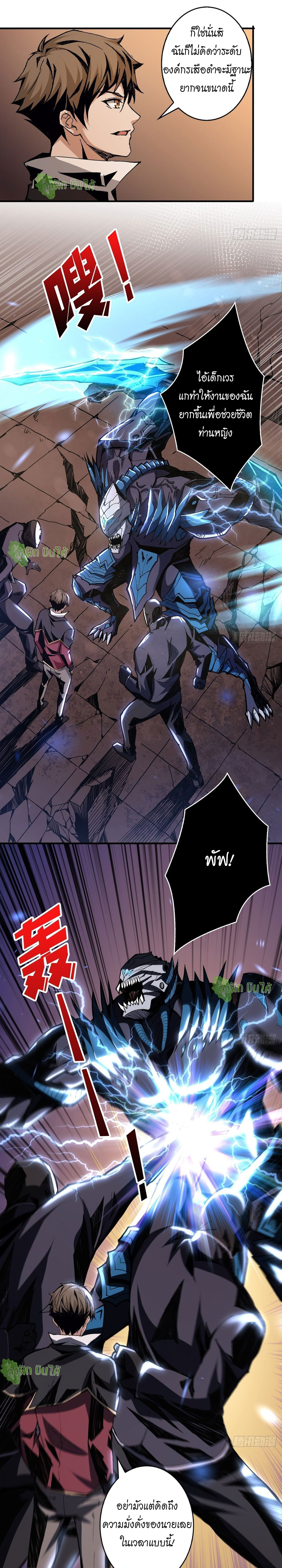 (ชนจีน) IT STARTS WITH A KINGPIN ACCOUNT - จุติจอมราชัน ตอนที่ 27 หน้า 5