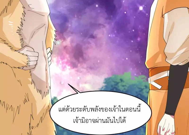 Chaos Alchemist (วิบัติการณ์เทพเซียนโอสถ) ตอนที่ 170 หน้า 14