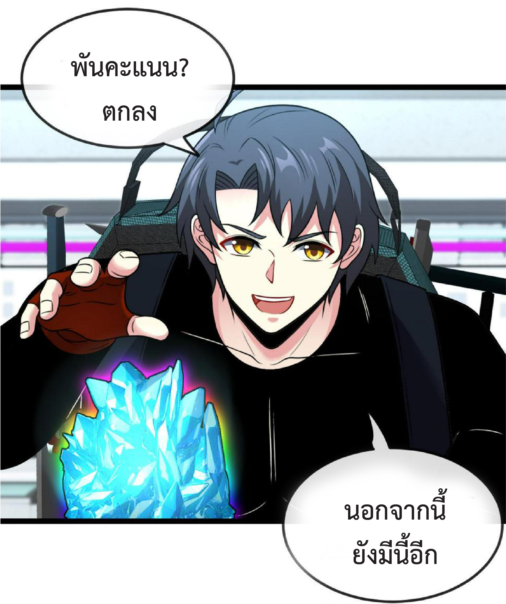 Super god system  ระบบสุดเทพ ตอนที่ 73 หน้า 11