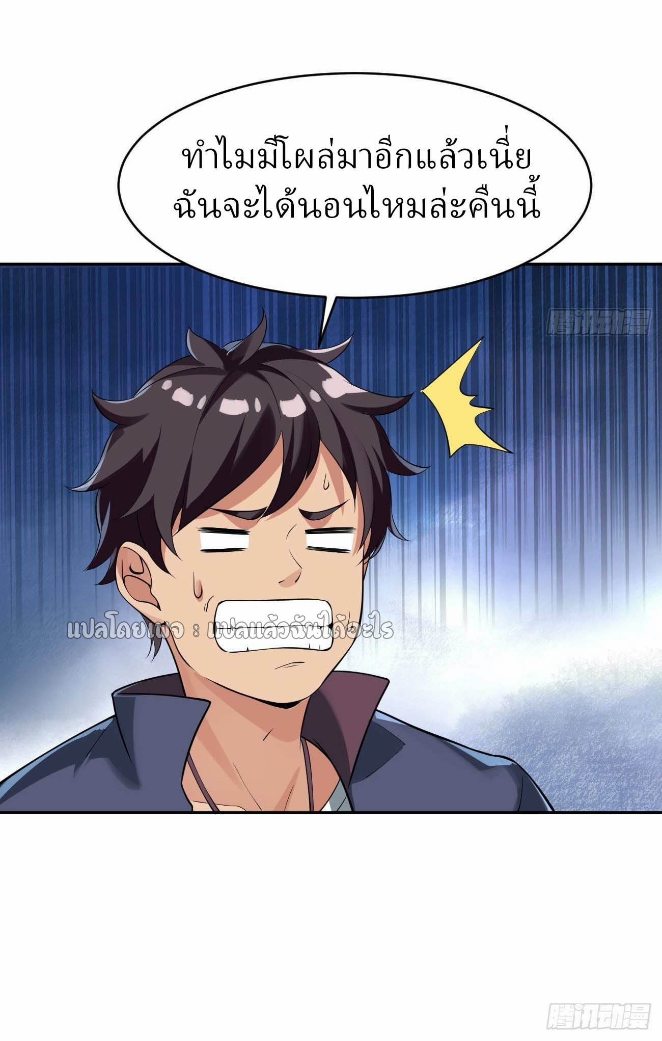 แฟนของผมระดับตำนานทั้งนั้น ตอนที่ 16 หน้า 33
