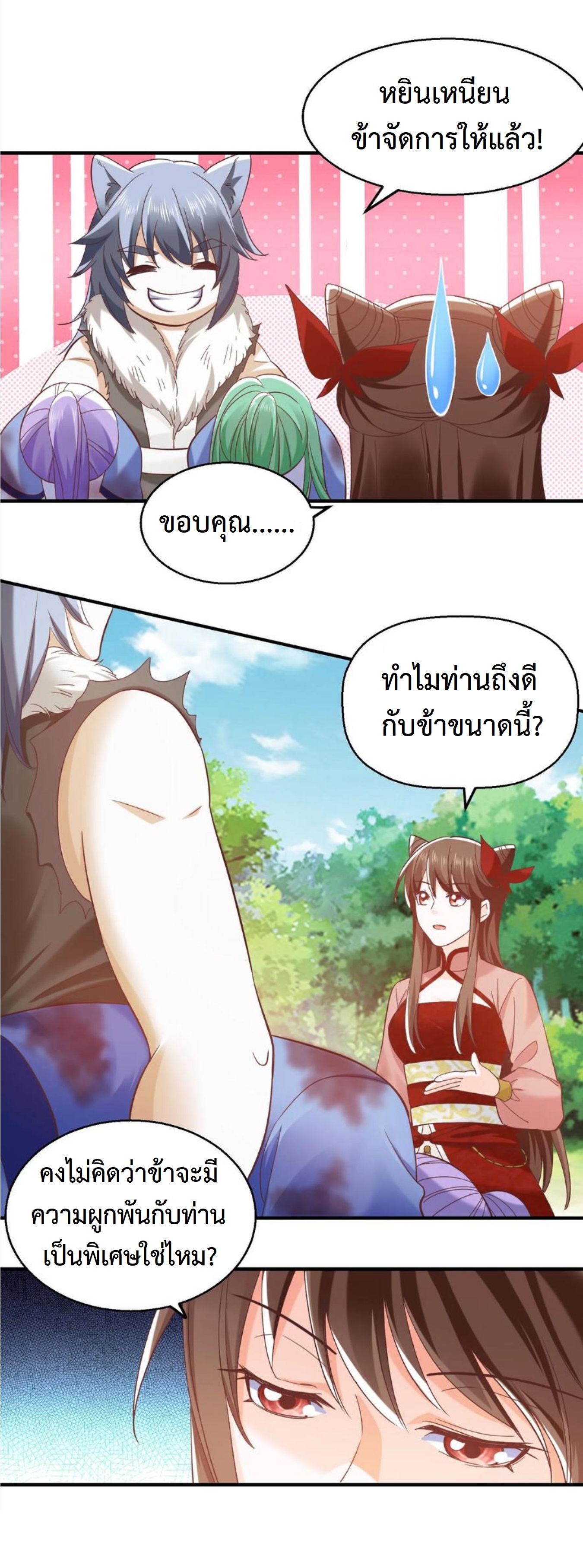 ปีศาจที่ไร้เทียมทานในโลก ตอนที่ 267 หน้า 6