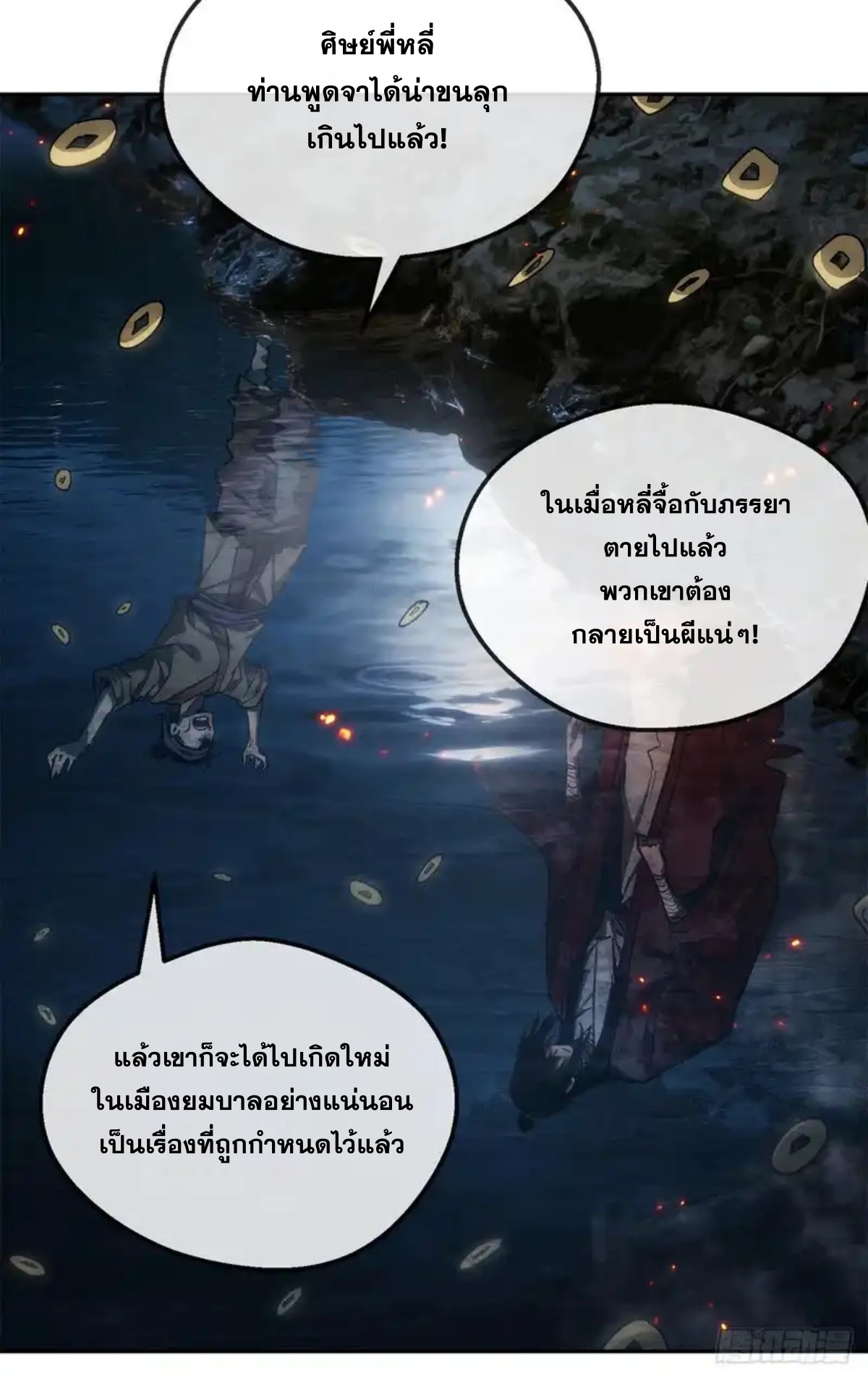 Dao of the Bizarre Immortal เซียนมรรคพิกล คนวิปลาส ตอนที่ 64 หน้า 31