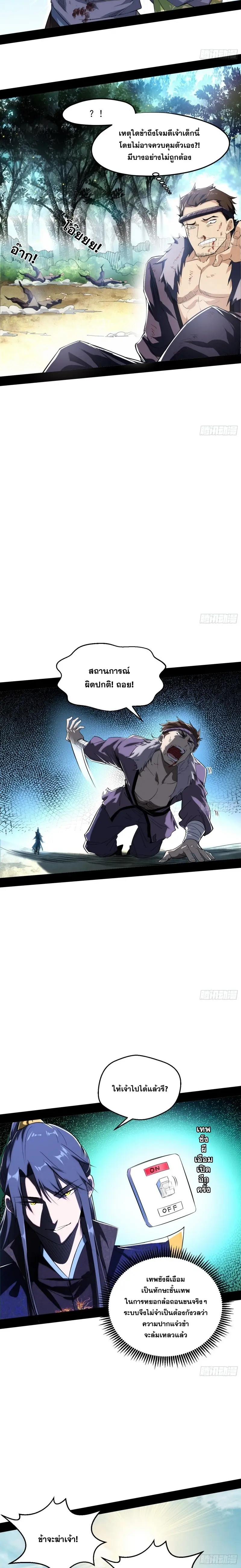I'm an Evil God ข้าคือจักรพรรดิปีศาจ ตอนที่ 108 หน้า 5