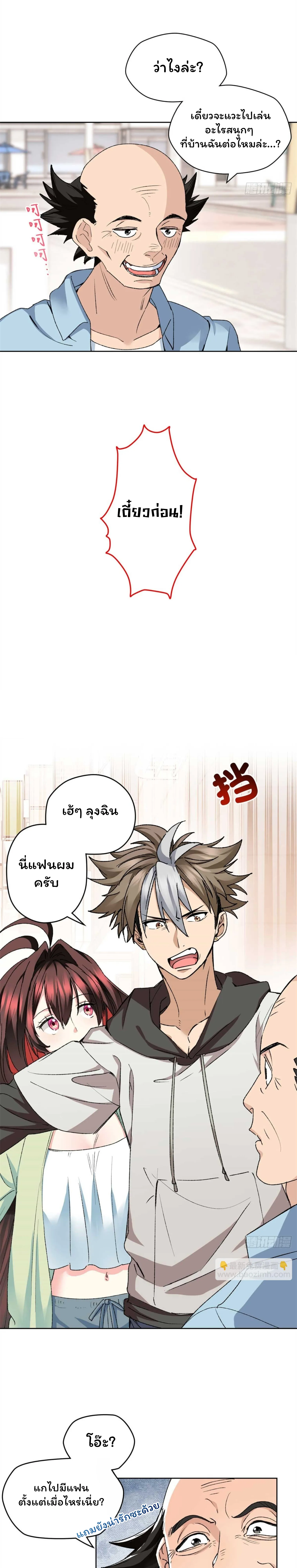 [อ่านฟรี] ไหงฉันถึงกลายเป็นทายาทปีศาจรุ่นที่สองไปได้ละเนี่ย ตอนที่ 4 หน้า 10