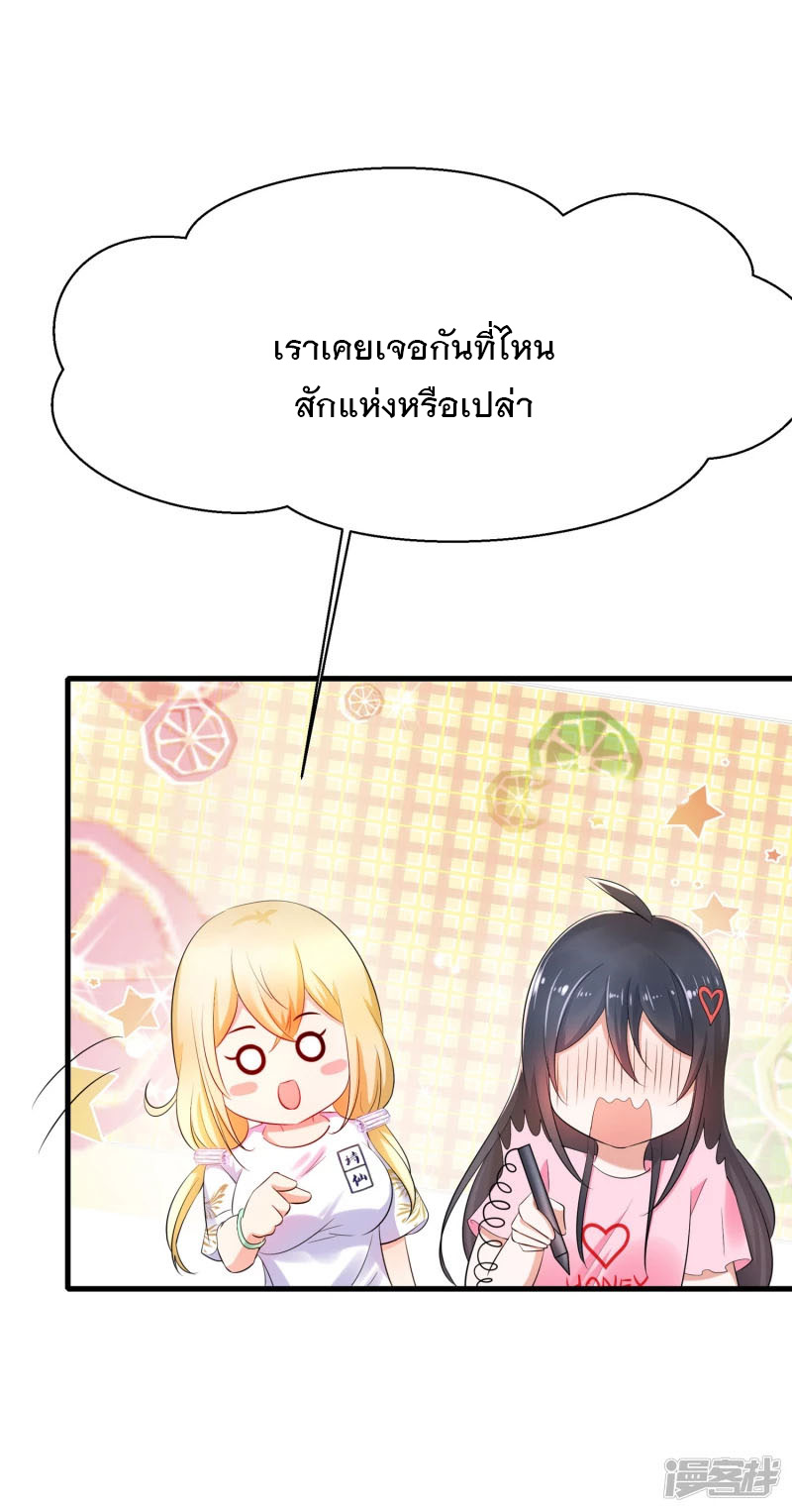 ระบบแห่งการล้างแค้น ตอนที่ 13 หน้า 29