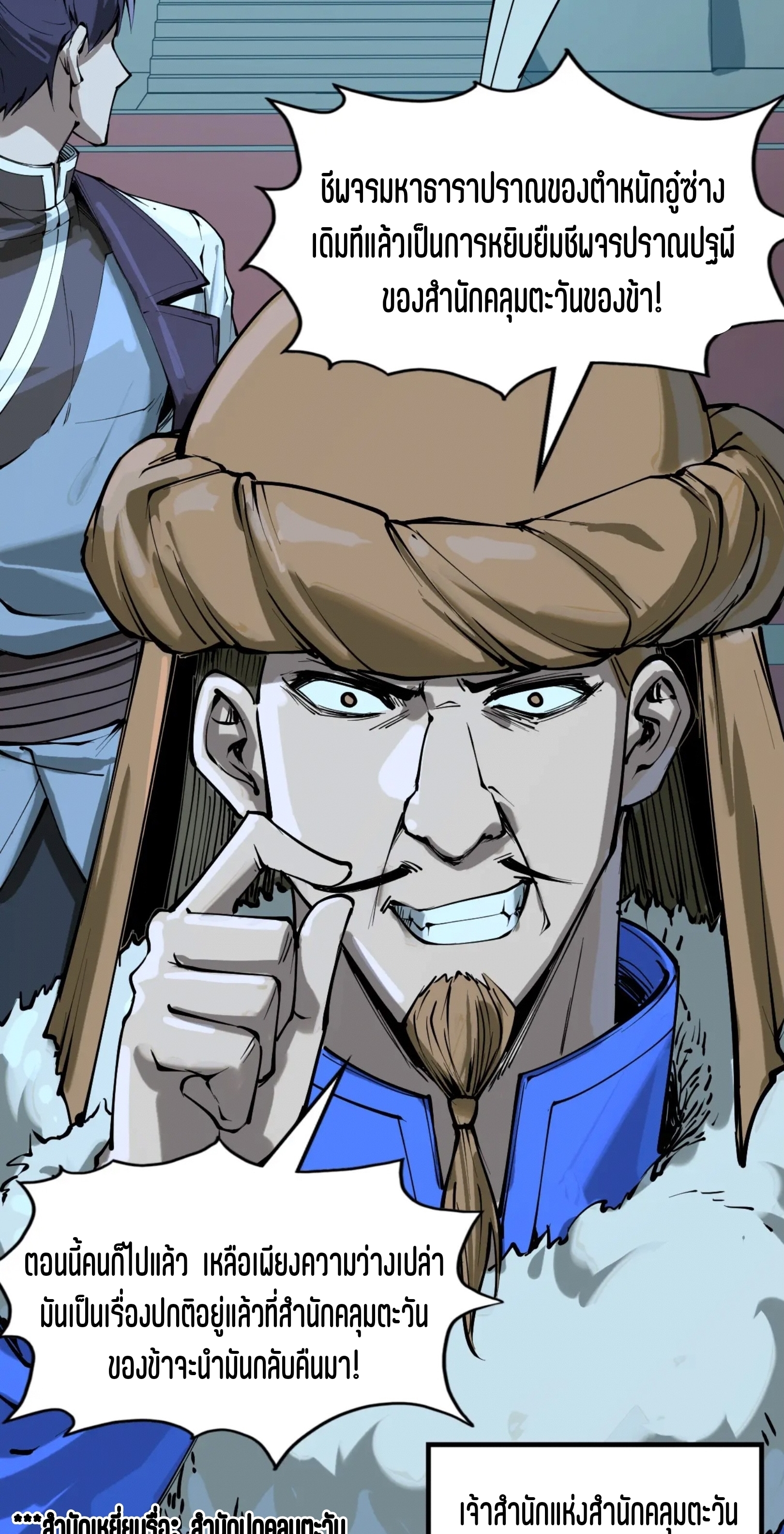 มหาเทพนิรันดร์กาล ตอนที่ 115 หน้า 16