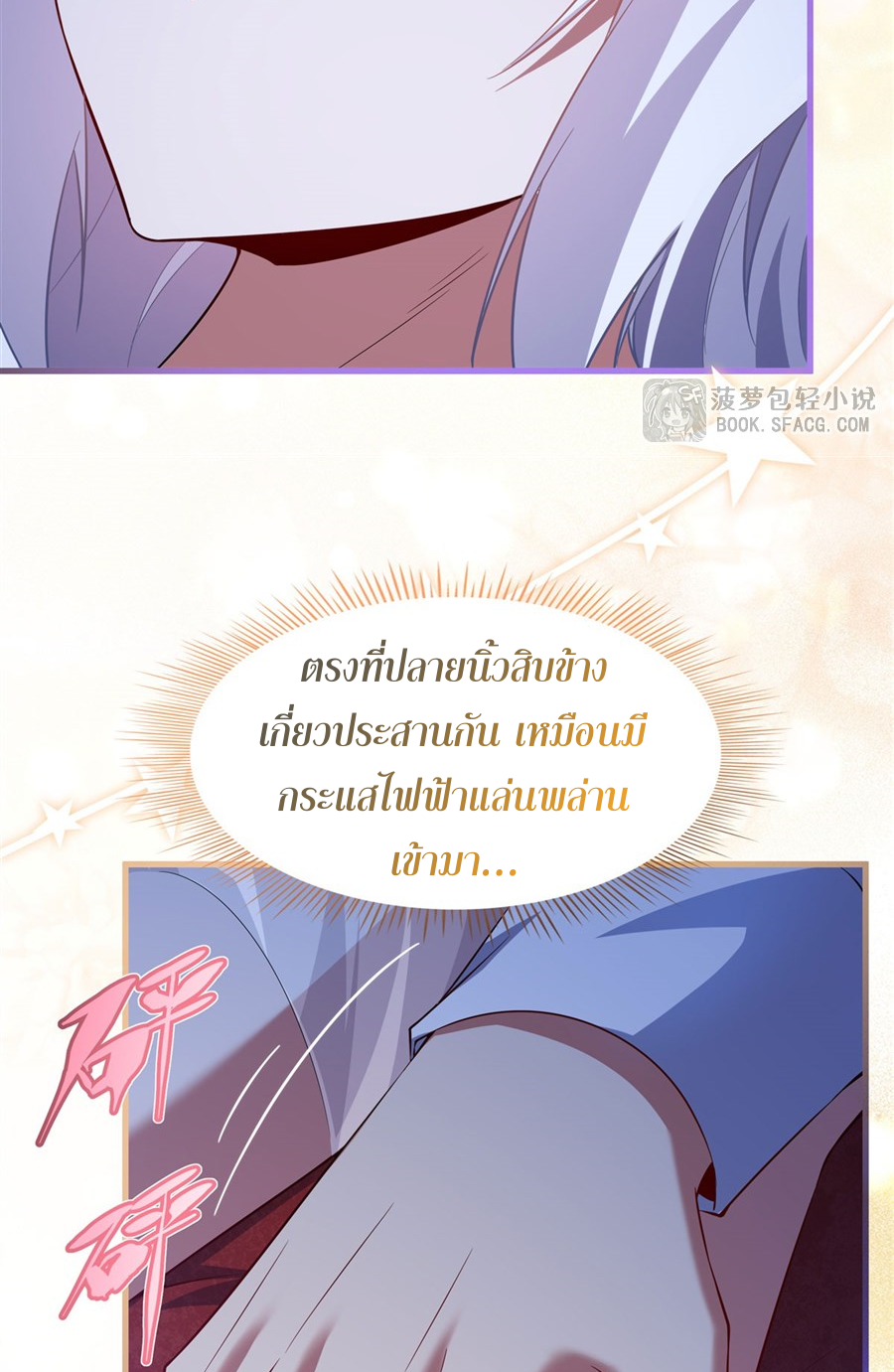 Shut Up, Evil Dragon! I don't want to raise a child with you anymore ตอนที่ 41 หน้า 26