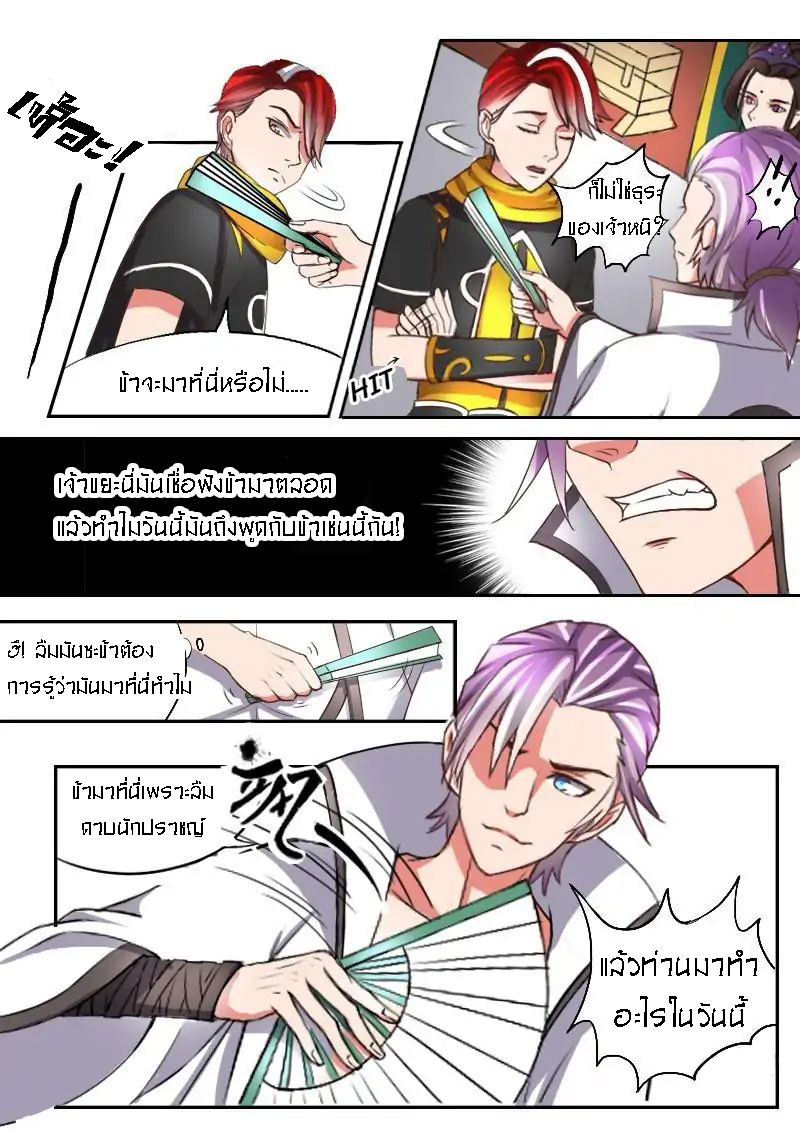 Martial Master  ปรมาจารย์การต่อสู้ ตอนที่ 15 หน้า 4