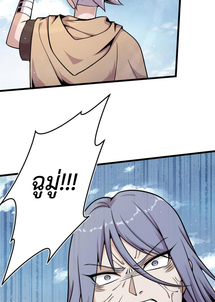 ยอดเซียนสัตว์วิญญาณ ตอนที่ 8 หน้า 49