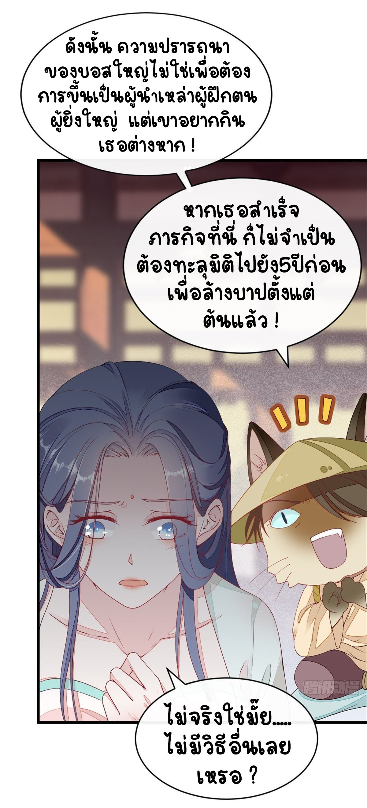 ระบบเปลี่ยนชะตายัยตัวร้าย ตอนที่ 4 หน้า 11