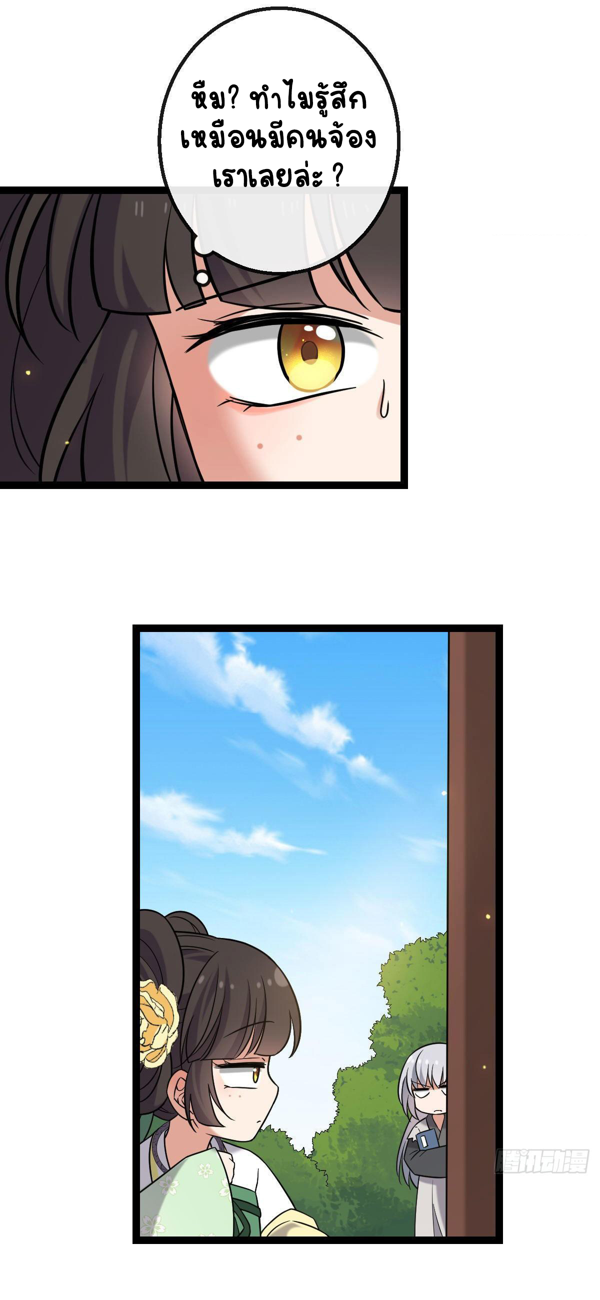 ปิ๊งรักทรราชจอมลวง ตอนที่ 36 หน้า 38
