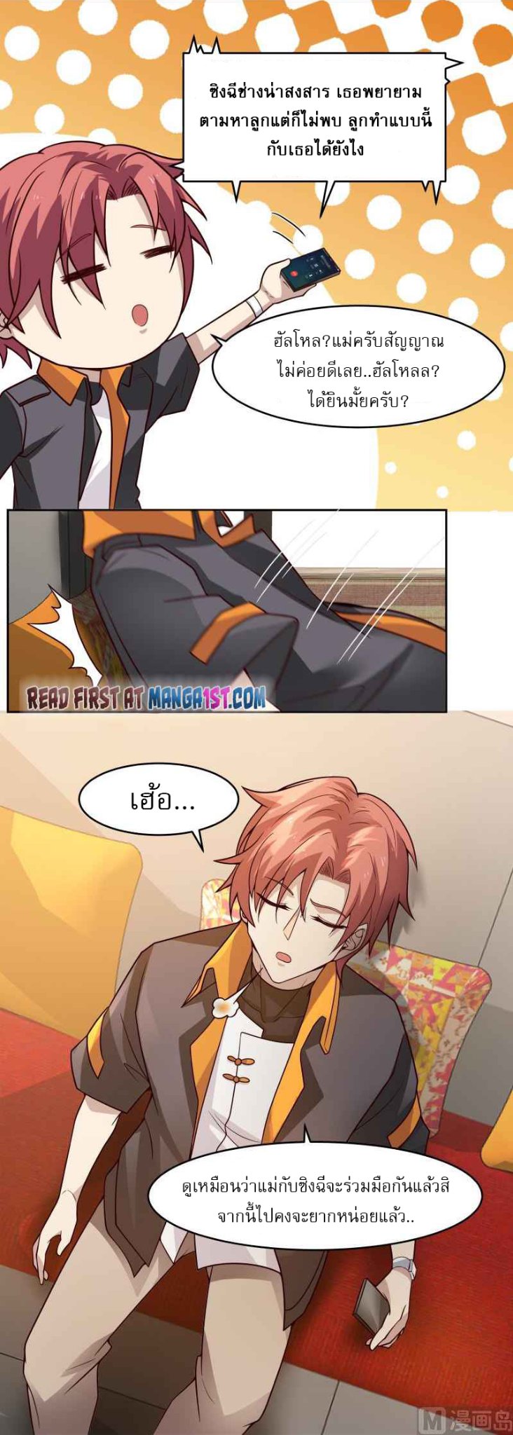 I have dragon in my body ตอนที่ 306 หน้า 5