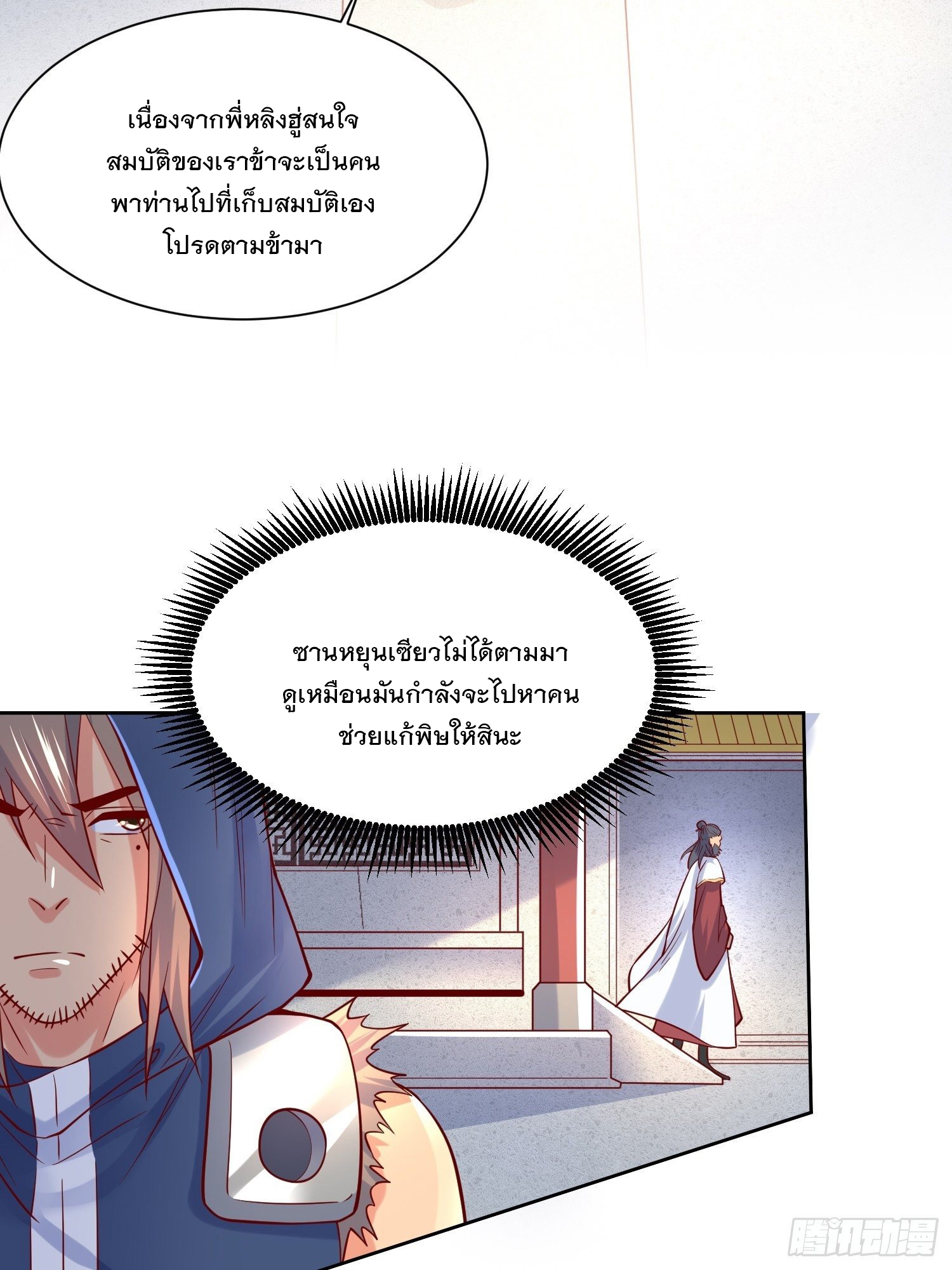 Becoming A God By Teaching Six Sisters - ข้ามีพี่สาวสุดแกร่งทั้งหกที่หาใครเทียบได้ ตอนที่ 7 หน้า 24