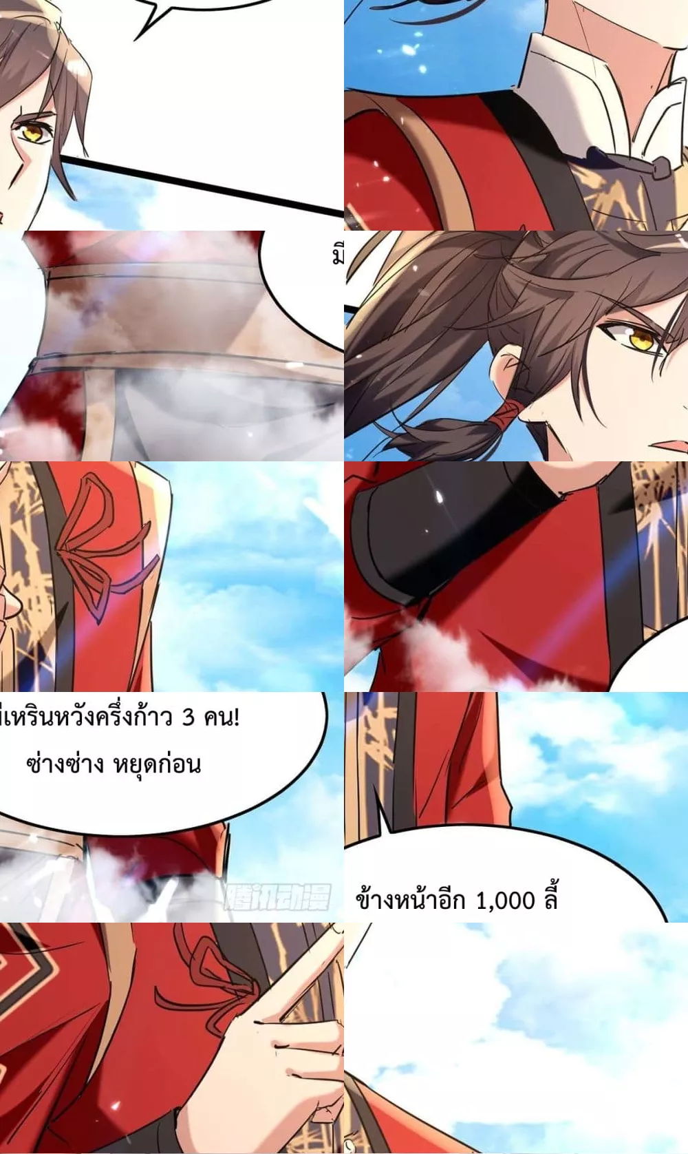 การกลับมาของจักพรรดิ์ ตอนที่ 276 หน้า 11