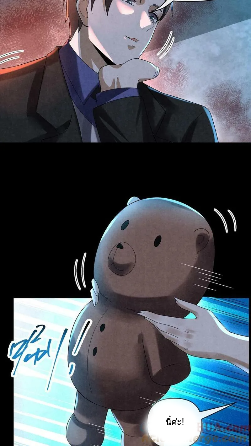 Overly Ferocious of Being Cautious ตอนที่ 74 หน้า 23