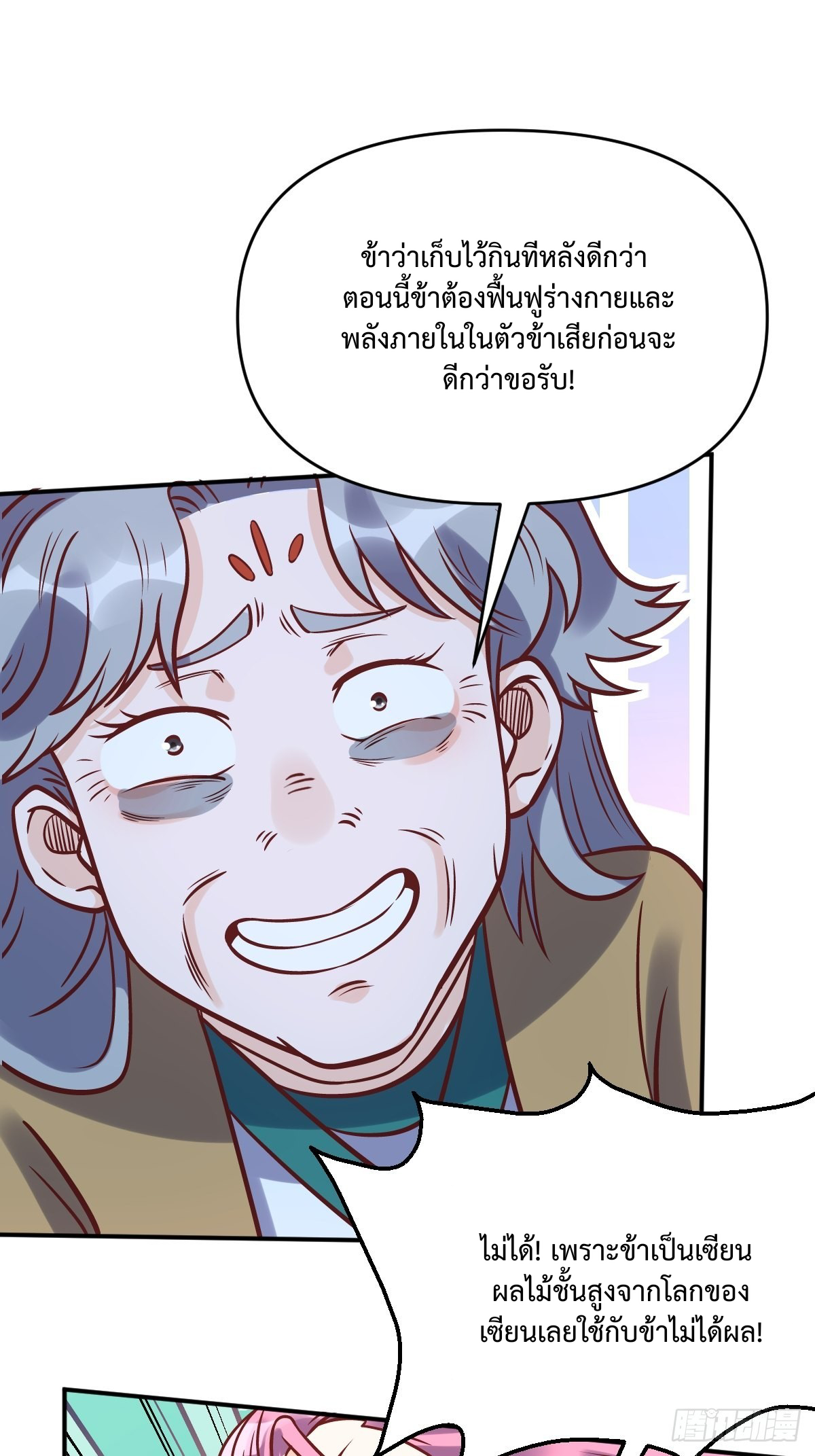 กลายเป็นว่าข้าคือจอมยุทธ์ผู้ยิ่งใหญ่ ตอนที่ 140 หน้า 29